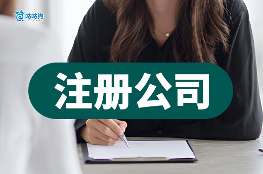 在家开网店注册公司还是个体户？看完这篇再决定